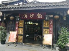 门面-龙抄手(文殊坊店)