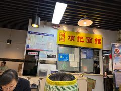 -项记面馆(明瓦廊店)