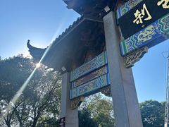 -灵顺寺