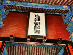 -保定直隶总督署博物馆