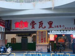 -堂瓦里·33年传统赣菜(第一街区店)