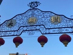 -北京前门大栅栏