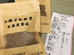 -小厨子私房菜·云南美食店