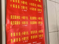 菜单-铁朋小锅米线(玉川巷店)