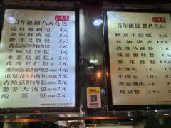 -百年德园(侯家塘店)