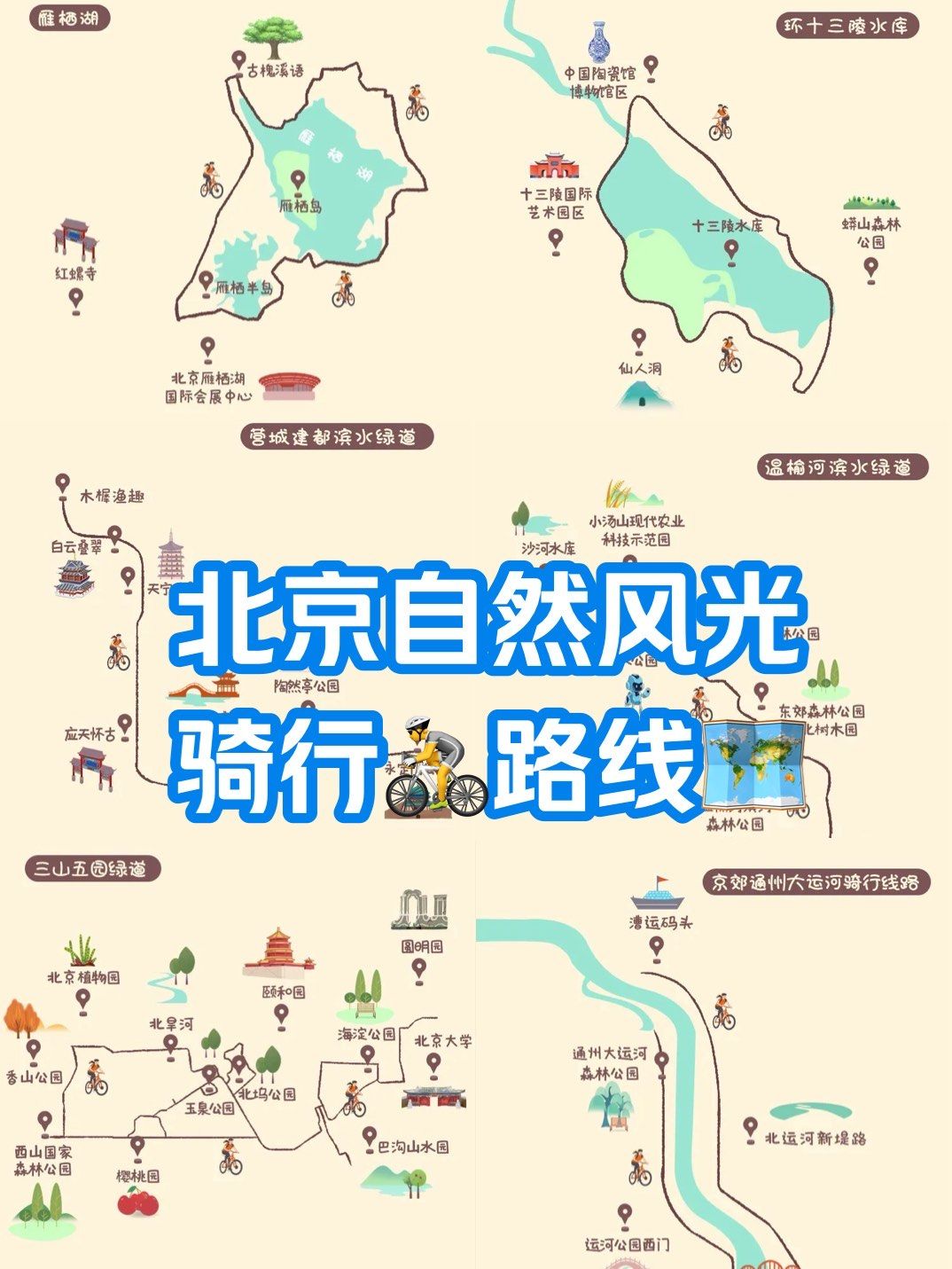 路线|自然骑行路线