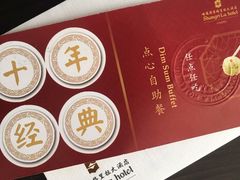 -哈尔滨香格里拉大酒店