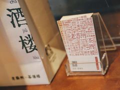 -老苏州茶酒楼
