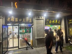 -老磁器口豆汁店(天坛店)