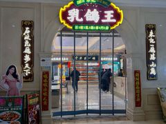 -朱记乳鸽王·非遗石岐乳鸽·全鸽宴(大兴旗舰店)