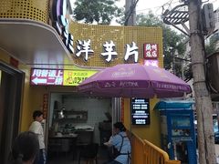 -马三洋芋片(兰州总店)