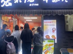 -张果佬年糕卷(科巷店)
