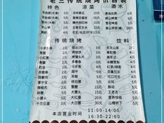 -老三烧烤(二环西路店)