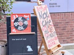 -nodcafe(M50创意园店)