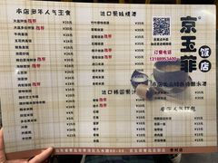 -京玉菲饭店(李村店)