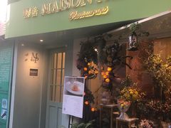 门面-蝶舍·MAISON PAPILLON