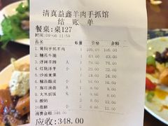 账单-清真·益鑫羊肉手抓馆(花园北街店)