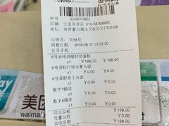 账单-GANSO元祖食品(双井店)