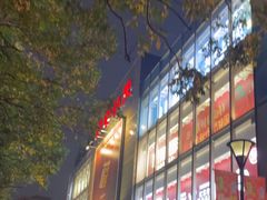 -巴黎春天(浦建店)