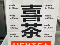 -喜茶(永旺梦乐城店)