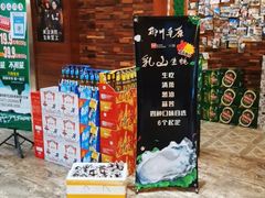 -那片草原火锅