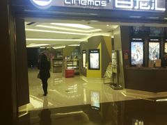 -中影国际影城(东方新天地CINITY店)