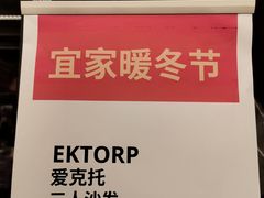-IKEA宜家家居(南京商场)