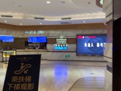 -英皇电影城(英皇集团中心IMAX店)