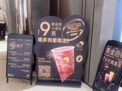 -喜茶(深圳万象城黑金店)