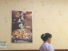 大堂-福顺祥大盘鸡(临潼店)