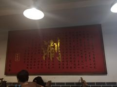 -裕德孚·非遗手切涮羊肉(东直门内大街店)