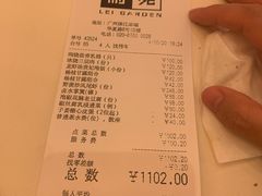 账单-利苑酒家(合景国际金融广场店)