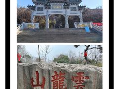 -云龙山