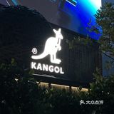 东莞新店/KANGOL X Xu’s cafe全国首家快闪店