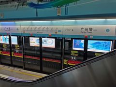 -广州塔(地铁站)
