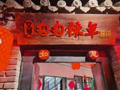 门面-和平菓局(王府井店)