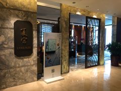 门面-夏宫中餐厅(静安香格里拉店)
