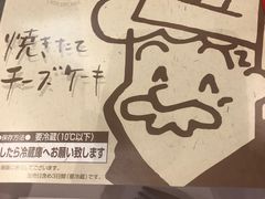 -瑞可爷爷的店(难波本店)