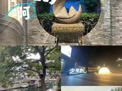 -嘉兴月河历史街区