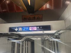 -积水潭(地铁站)