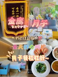 -金鹰国际月子中心(新街口店)