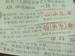 -彪哥二人转大舞台-水产前街店