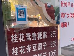 -潘玉麟糖粥