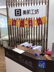 -美肌工坊皮肤管理