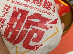 经典麦辣鸡腿汉堡-麦当劳(江湾镇店)