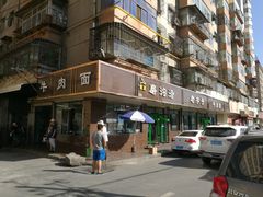 -清真磨沟沿老字号牛肉面(总店)