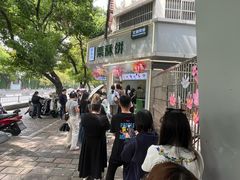 -栗酥饼(南长街店)