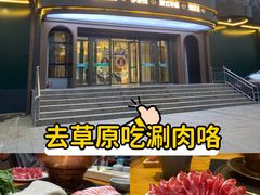 -额尔敦传统涮.冰煮羊火锅(乌兰察布体育场店)