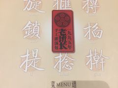 -老班长手工灌汤包老店(东山店)