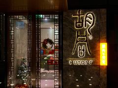 门面-橘焱胡同烧肉夜食(BFC外滩金融中心店)
